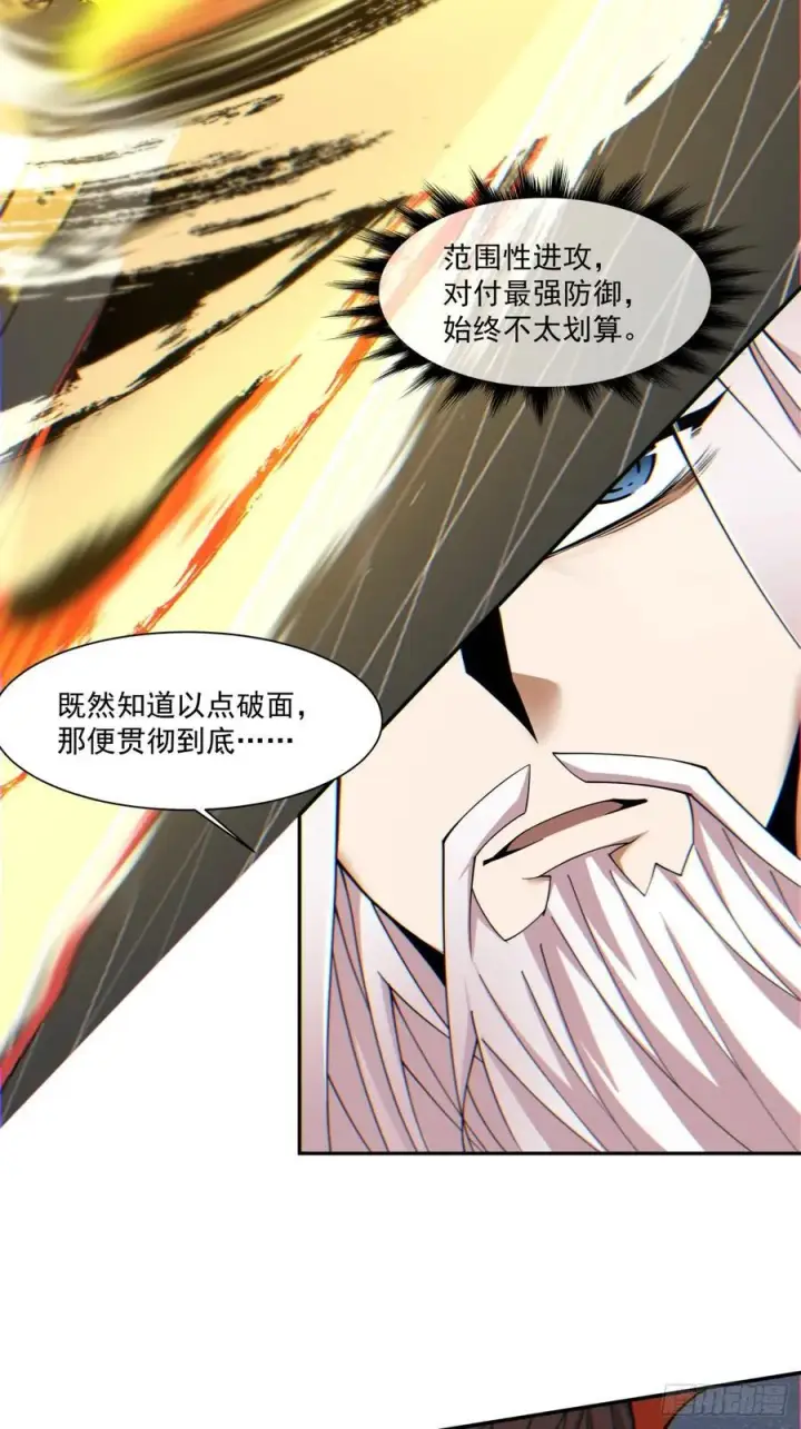 《我的徒弟都是大反派》第一百一十回图12