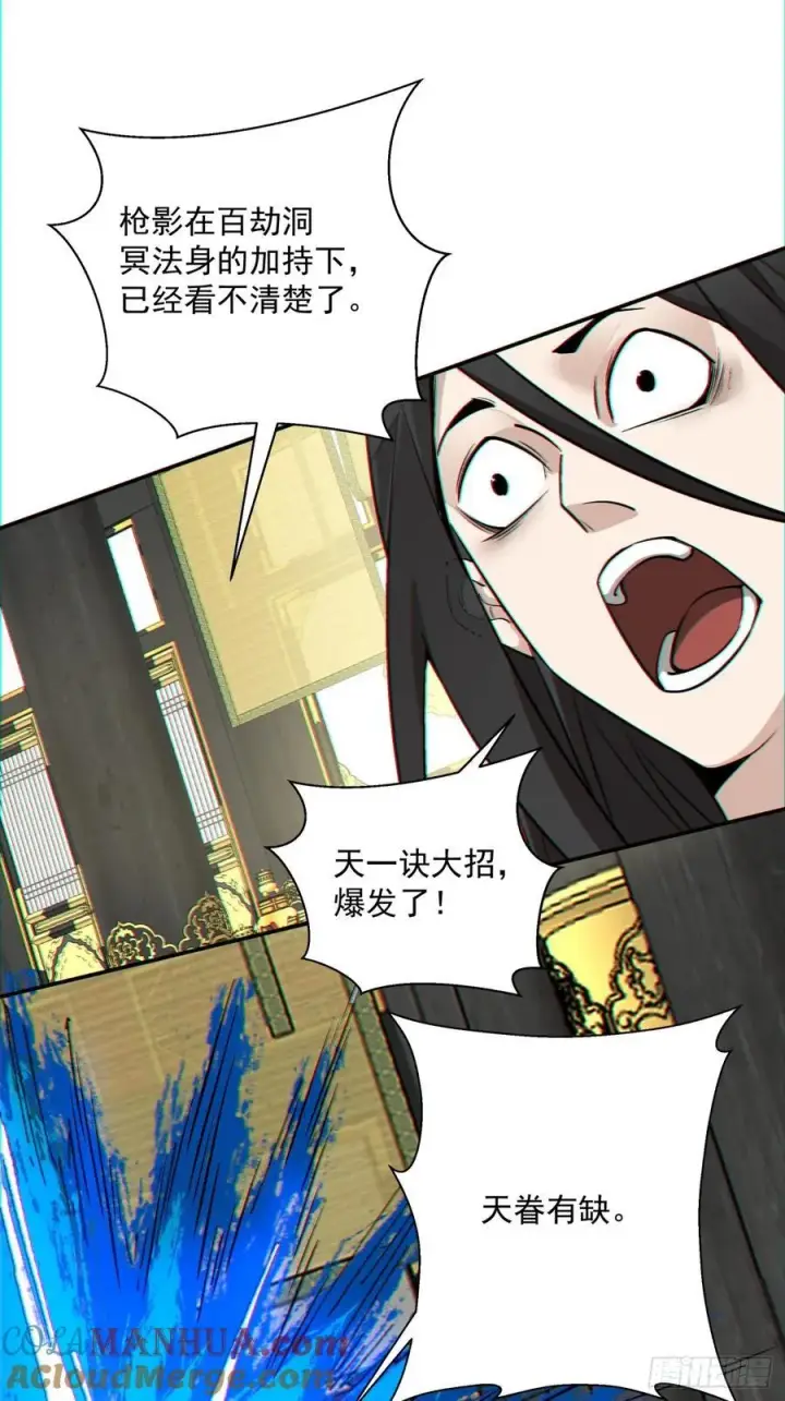 《我的徒弟都是大反派》第一百一十回图15