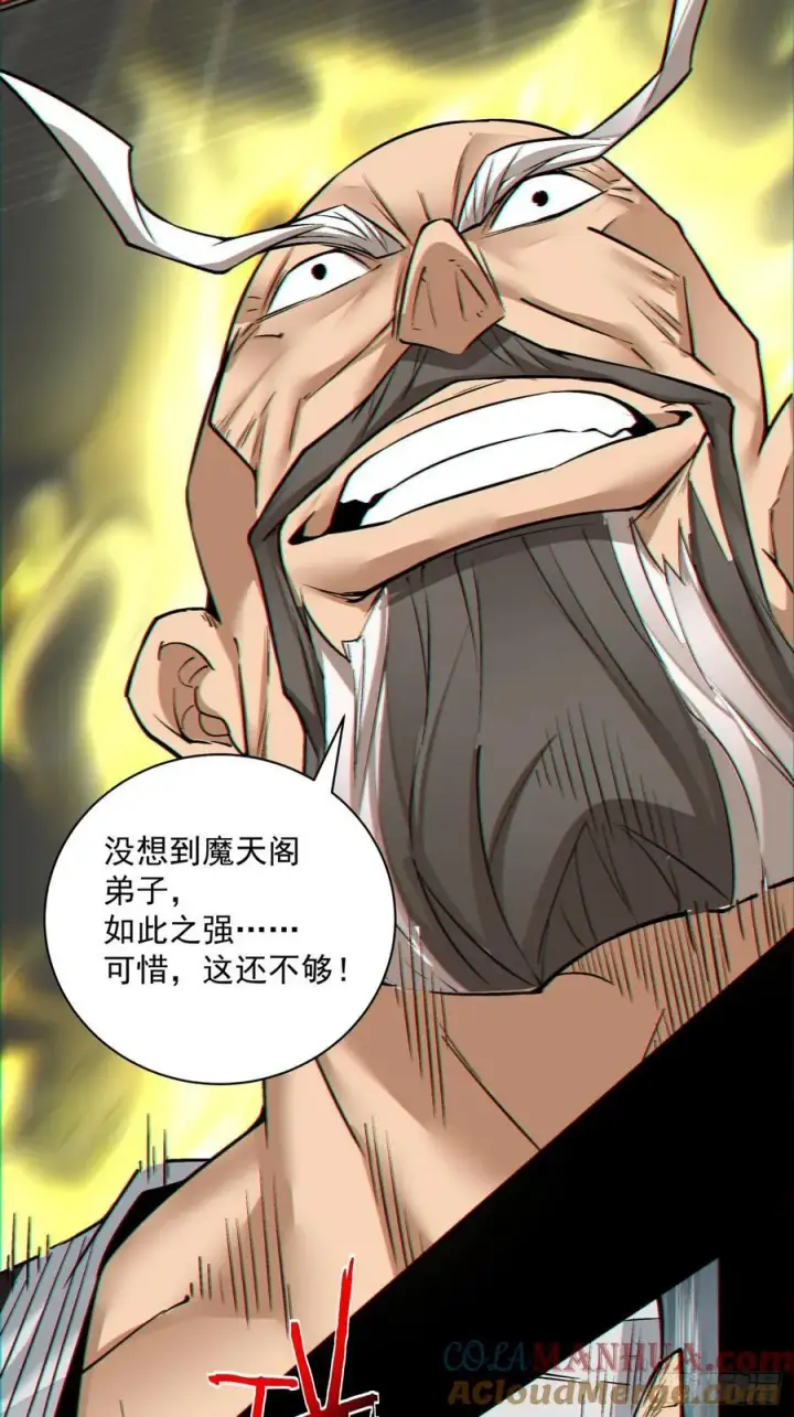 《我的徒弟都是大反派》第一百一十回图17