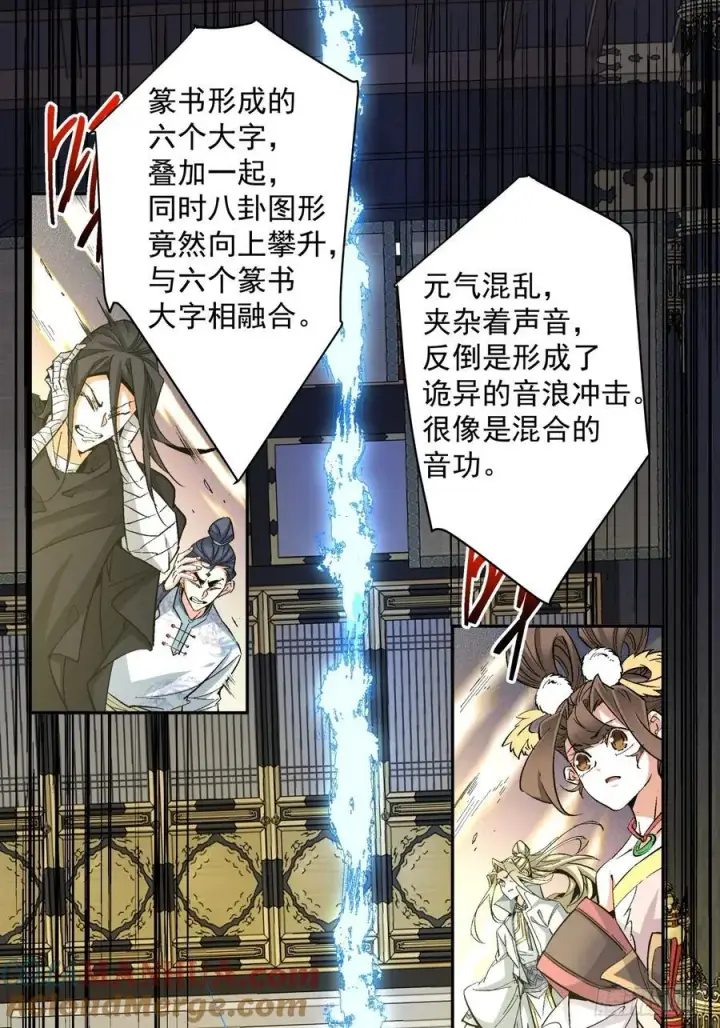 《我的徒弟都是大反派》第一百一十回图27