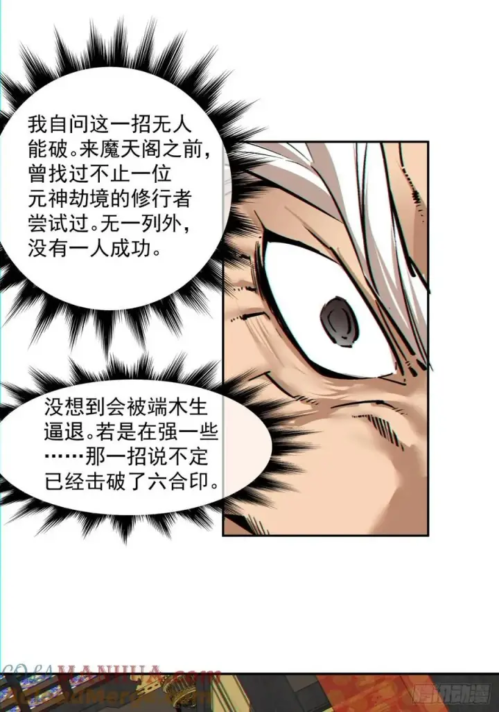 《我的徒弟都是大反派》第一百一十回图35