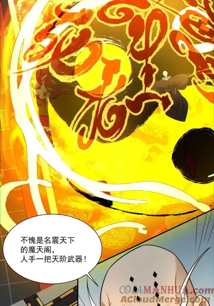 《我的徒弟都是大反派》第一百一十回图7