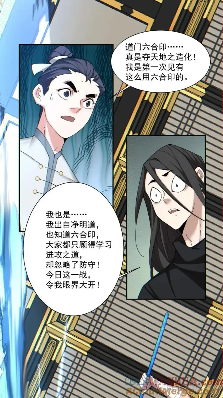 《我的徒弟都是大反派》第一百一十回图9