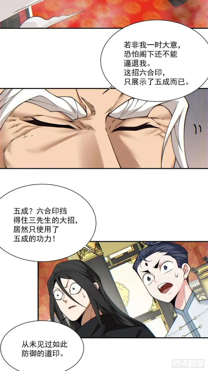 《我的徒弟都是大反派》第一百一十一回图3