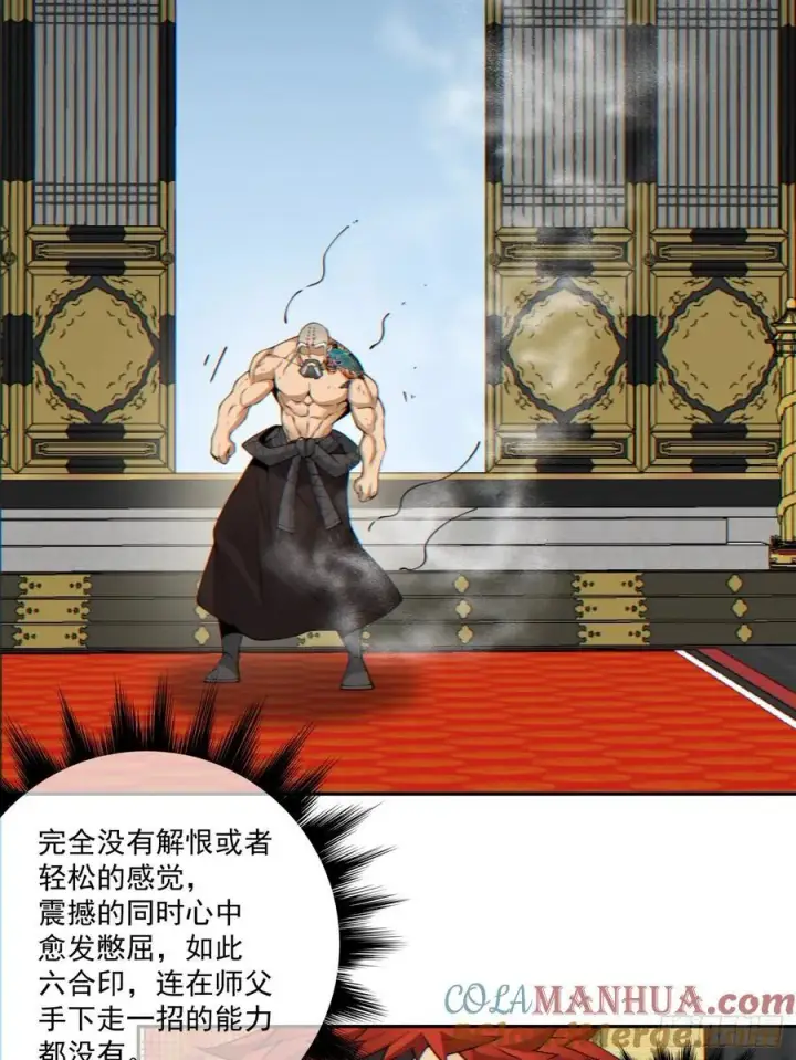 《我的徒弟都是大反派》第一百一十一回图34