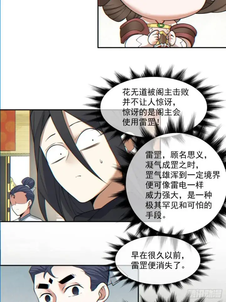 《我的徒弟都是大反派》第一百一十一回图36