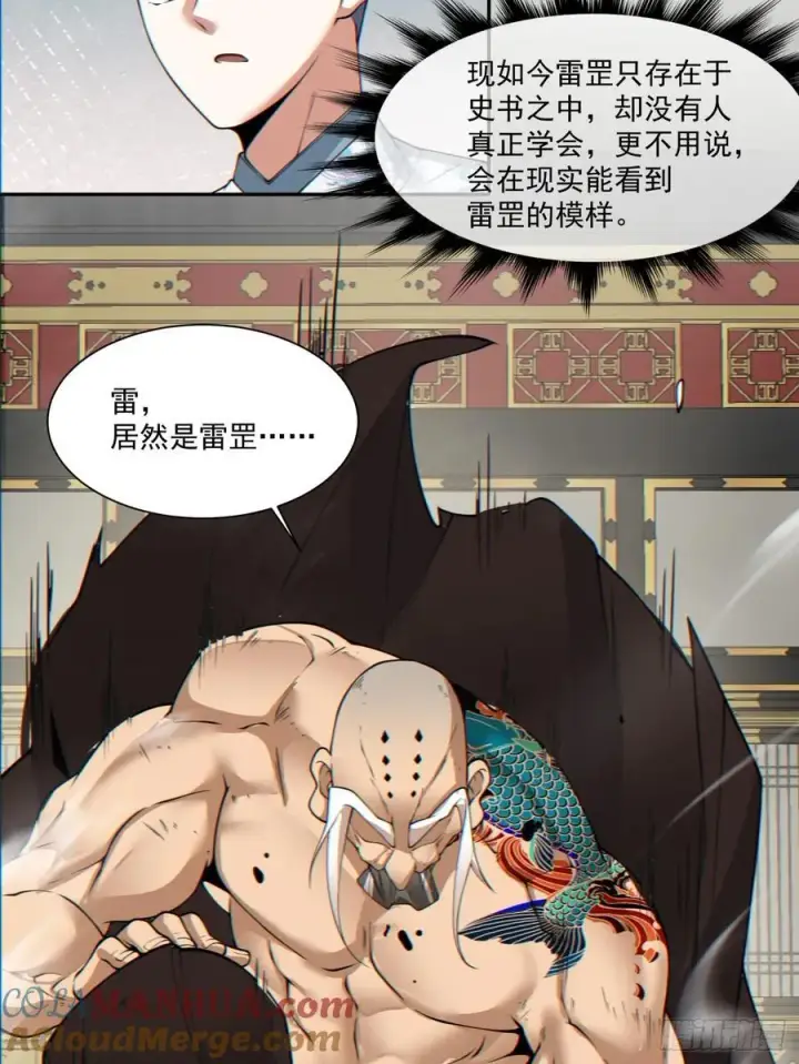 《我的徒弟都是大反派》第一百一十一回图37