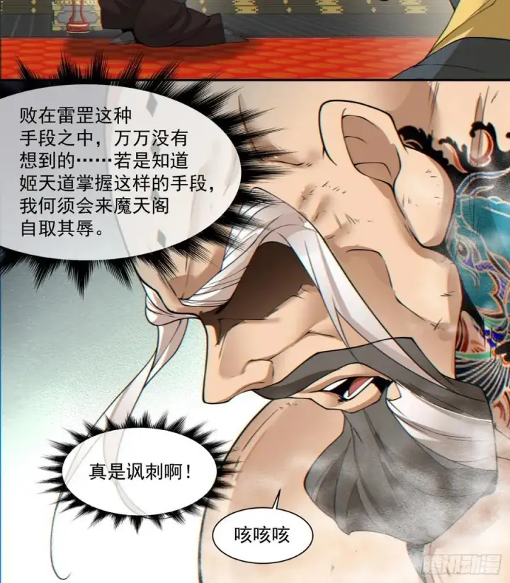 《我的徒弟都是大反派》第一百一十一回图39