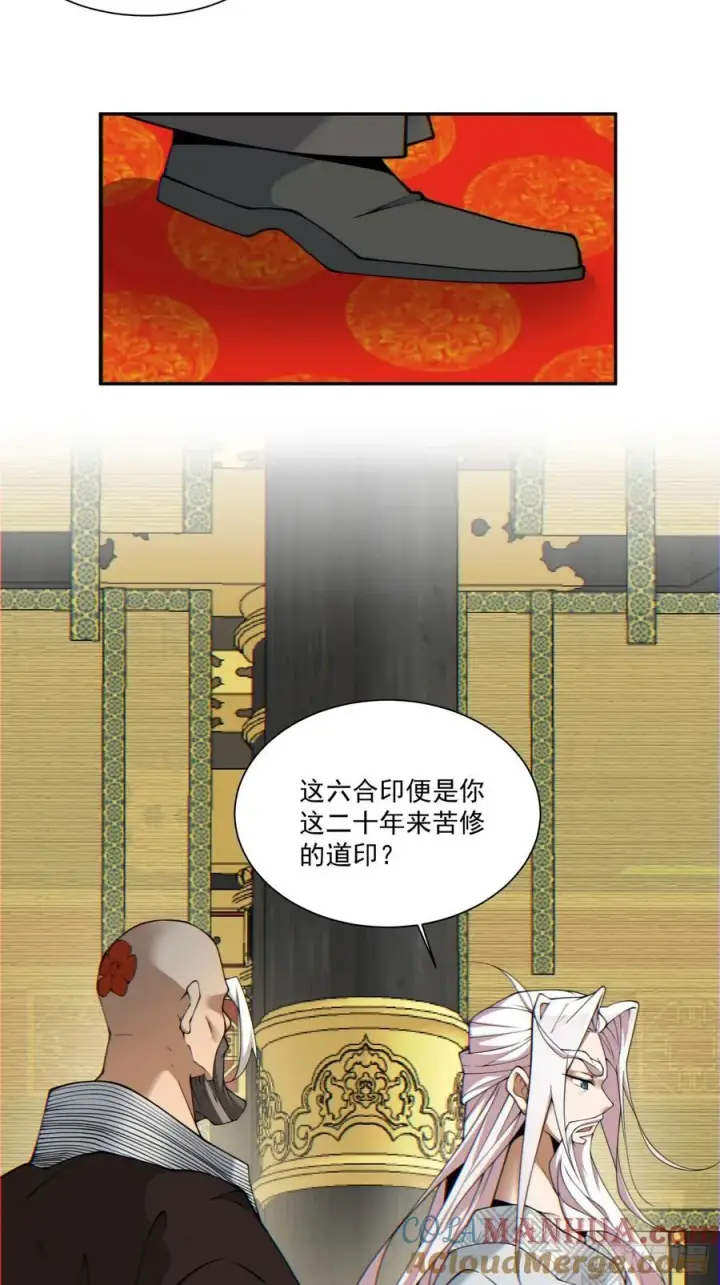 《我的徒弟都是大反派》第一百一十一回图4