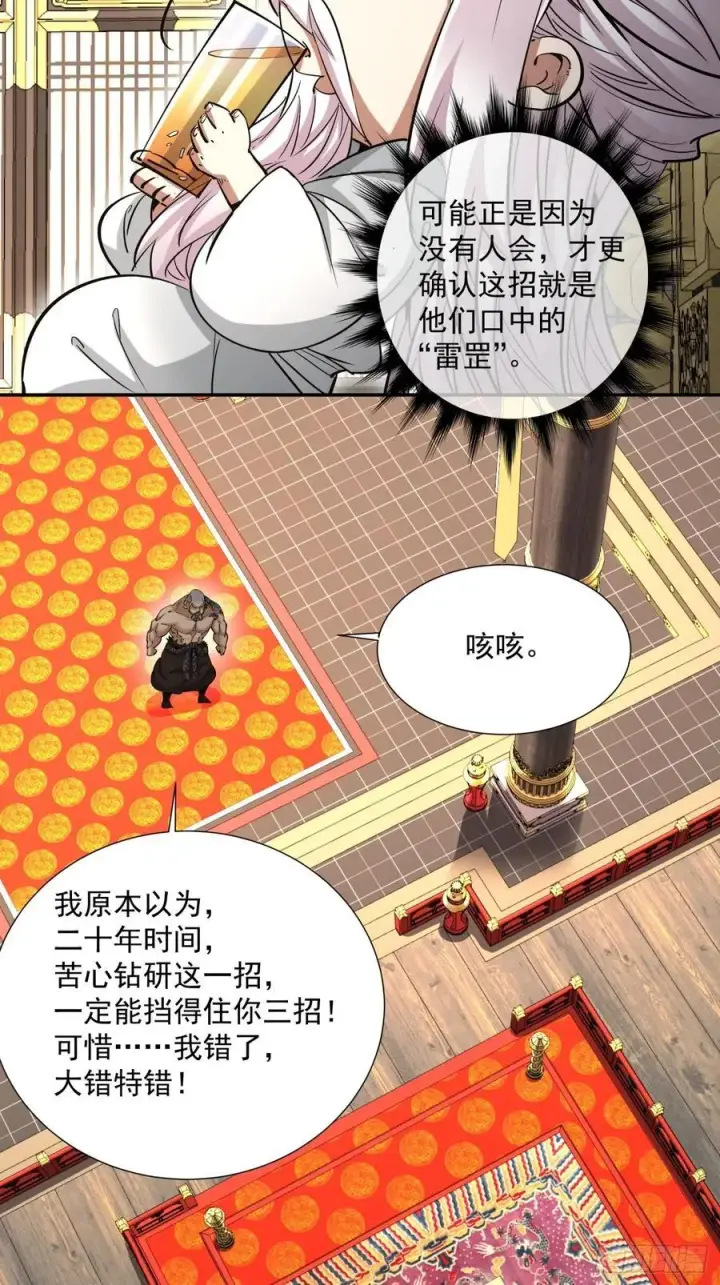 《我的徒弟都是大反派》第一百一十一回图41