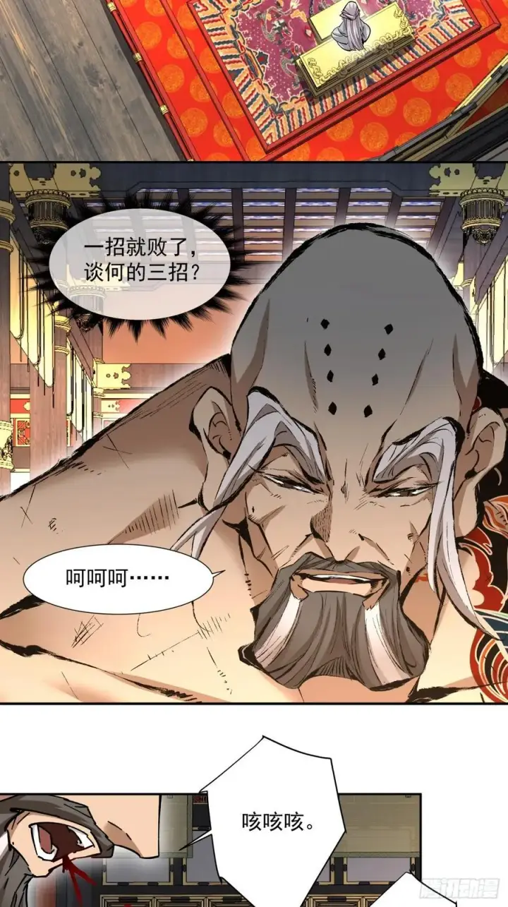 《我的徒弟都是大反派》第一百一十一回图42