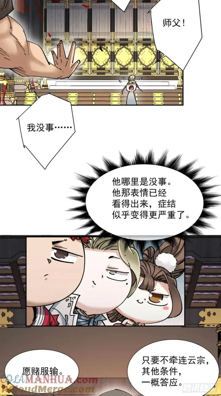 《我的徒弟都是大反派》第一百一十一回图43