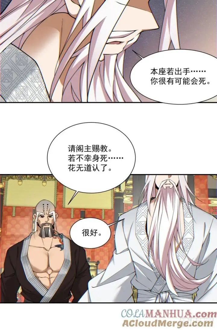 《我的徒弟都是大反派》第一百一十一回图7