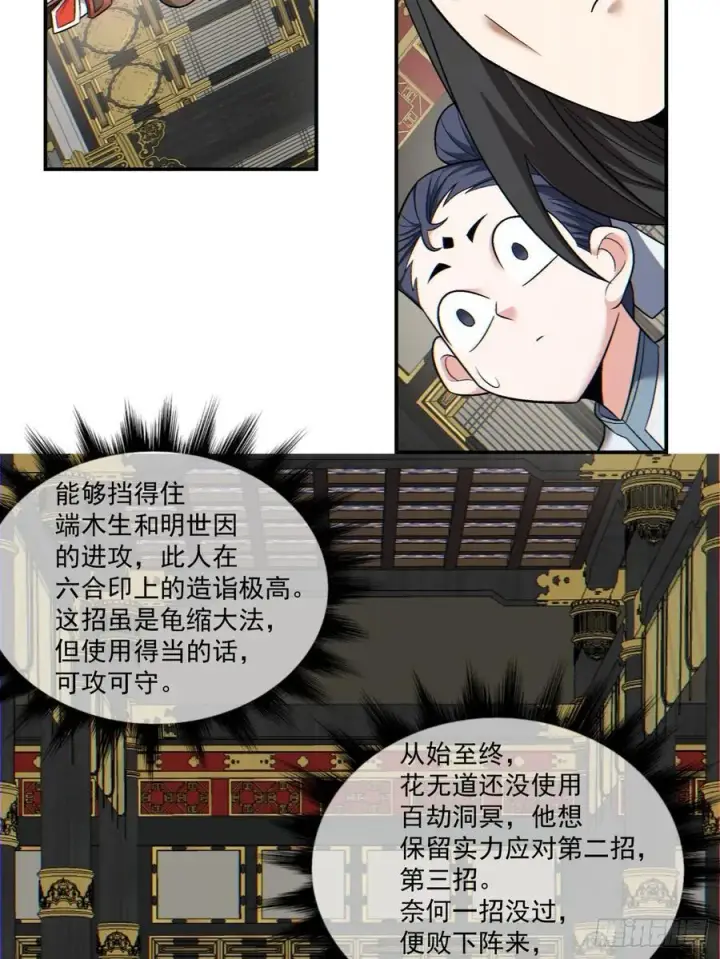 《我的徒弟都是大反派》第一百一十二回图11