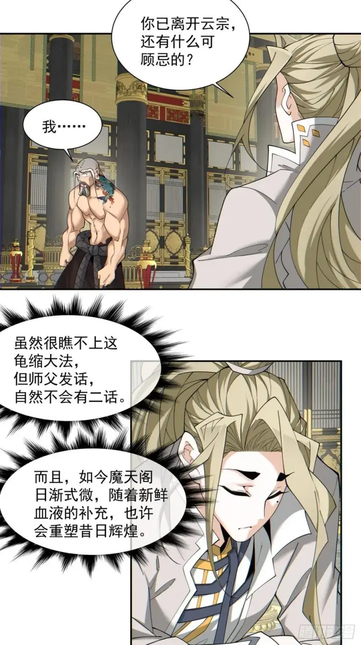 《我的徒弟都是大反派》第一百一十二回图17