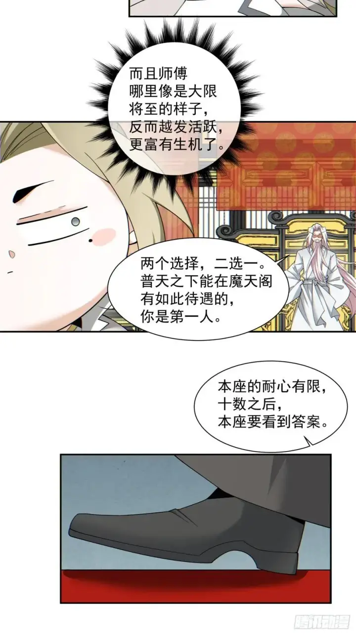 《我的徒弟都是大反派》第一百一十二回图18