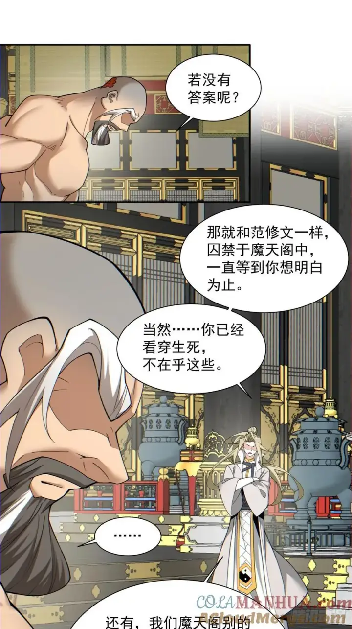 《我的徒弟都是大反派》第一百一十二回图19