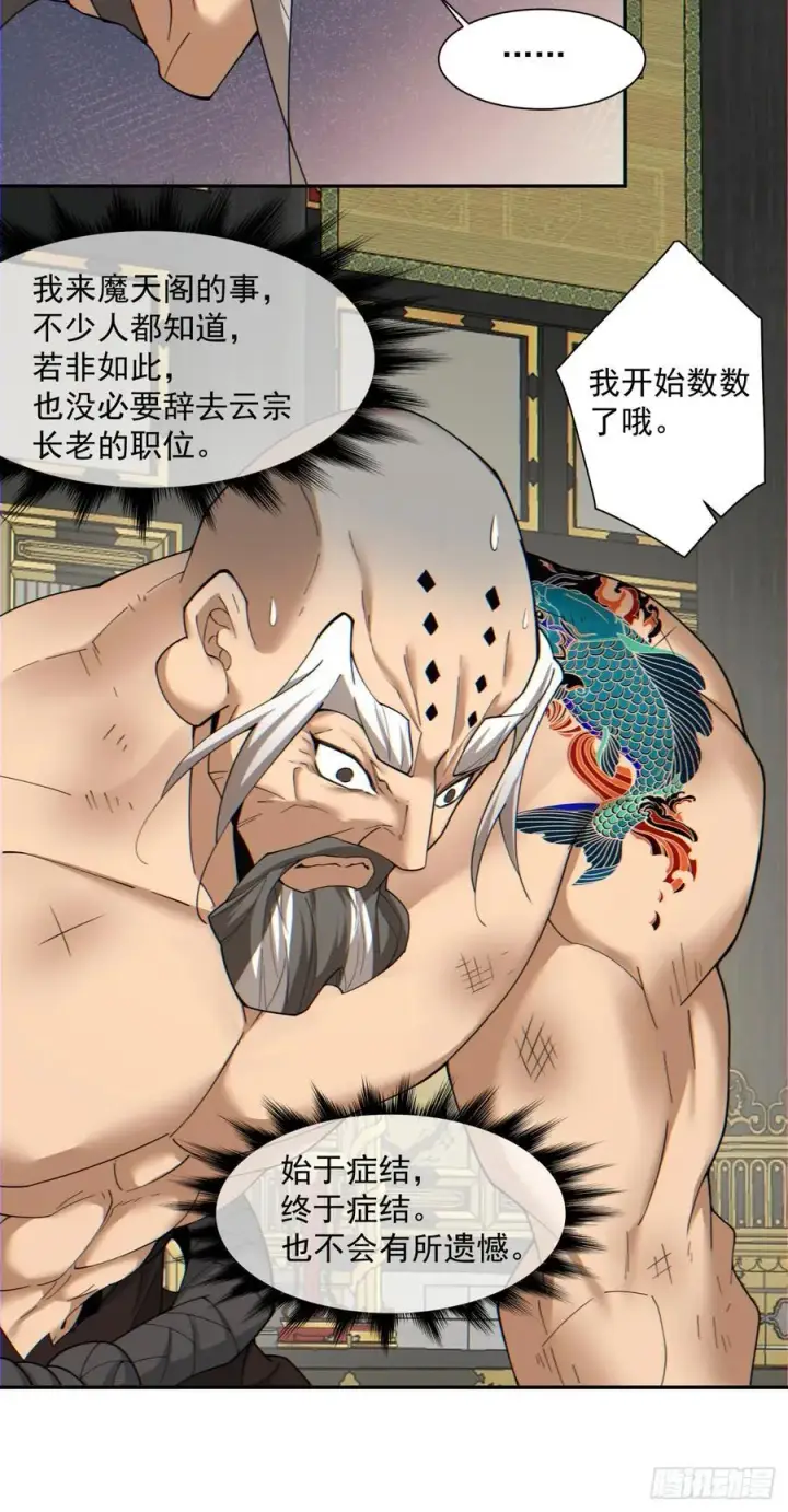 《我的徒弟都是大反派》第一百一十二回图21