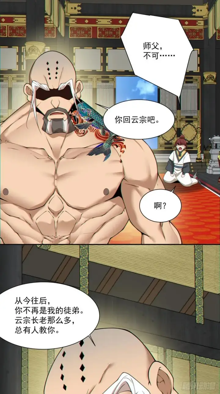《我的徒弟都是大反派》第一百一十二回图24