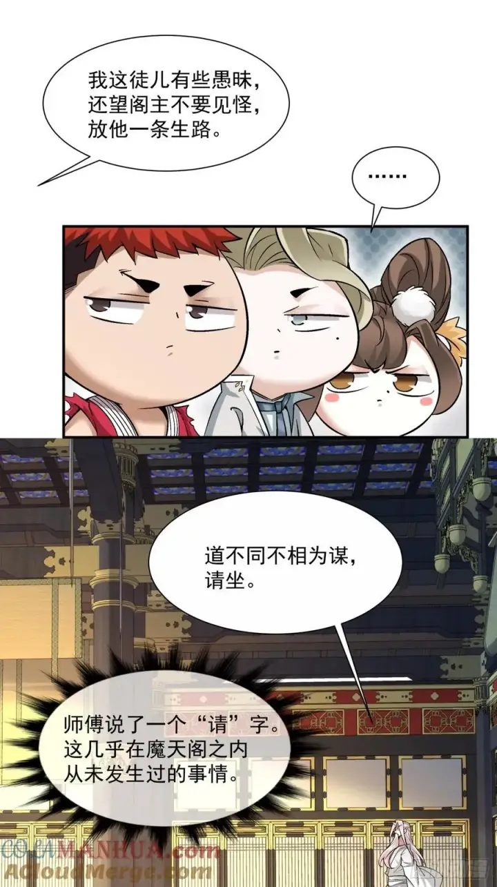 《我的徒弟都是大反派》第一百一十二回图28