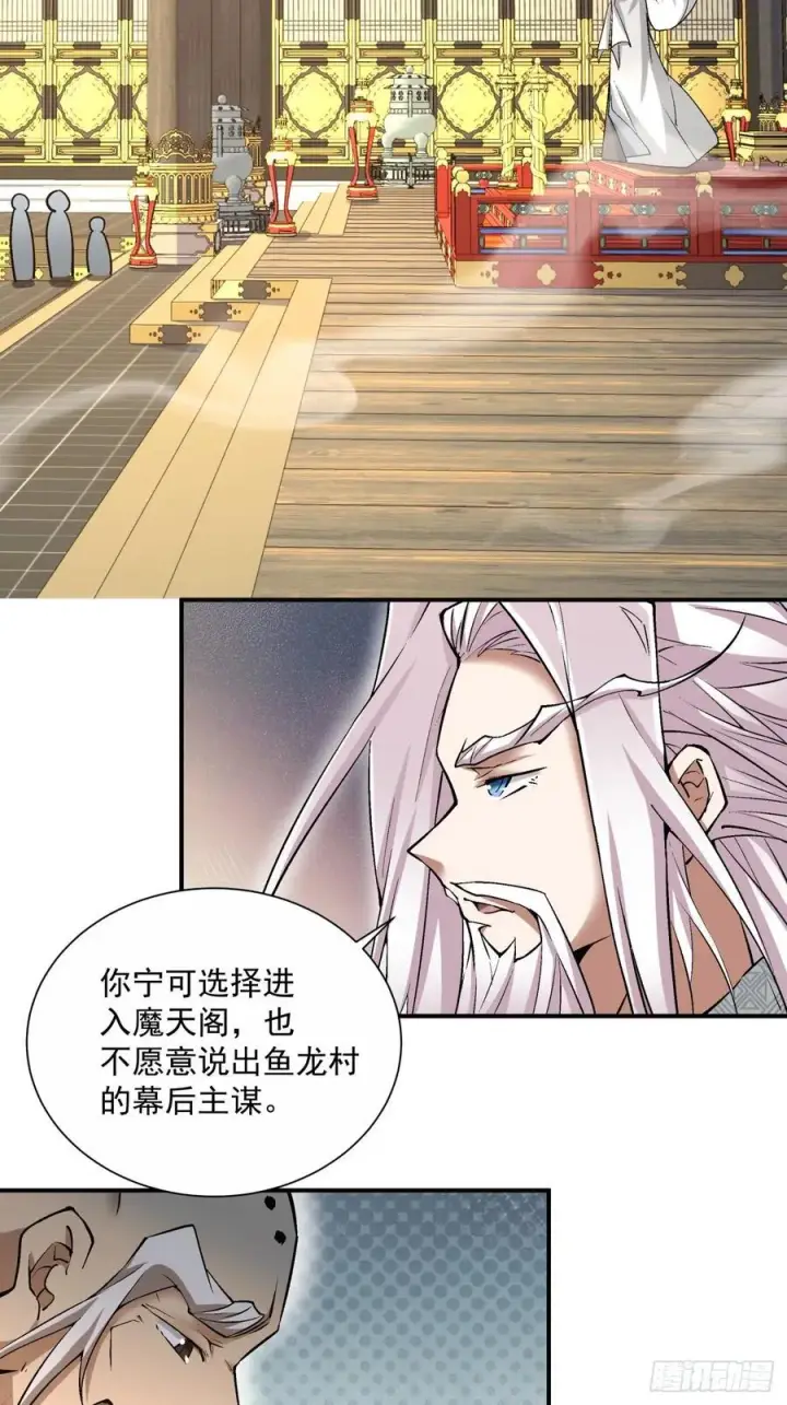 《我的徒弟都是大反派》第一百一十二回图29