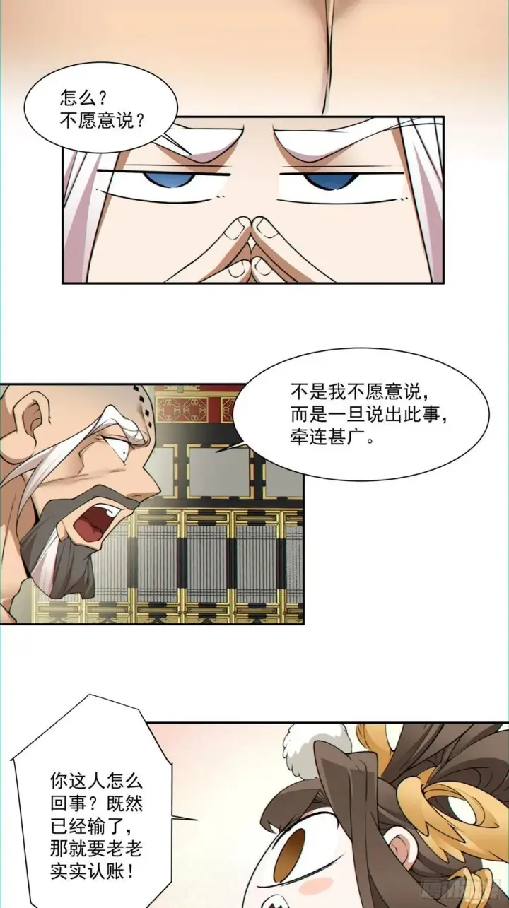 《我的徒弟都是大反派》第一百一十二回图3