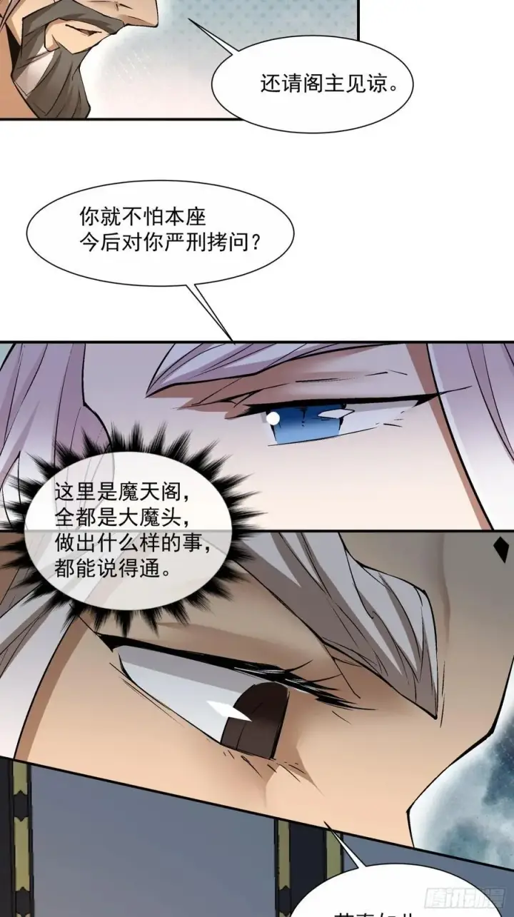 《我的徒弟都是大反派》第一百一十二回图30