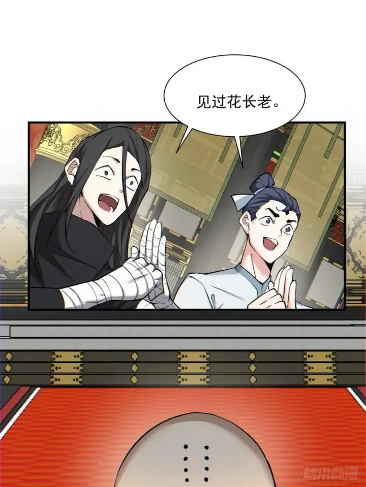 《我的徒弟都是大反派》第一百一十二回图32
