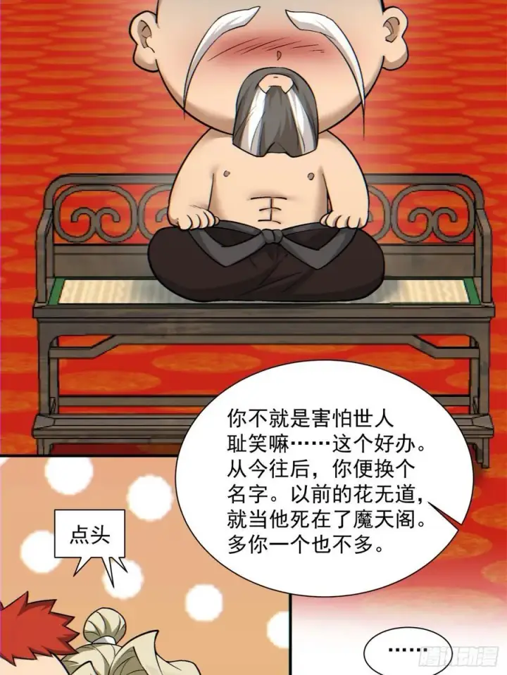 《我的徒弟都是大反派》第一百一十二回图33