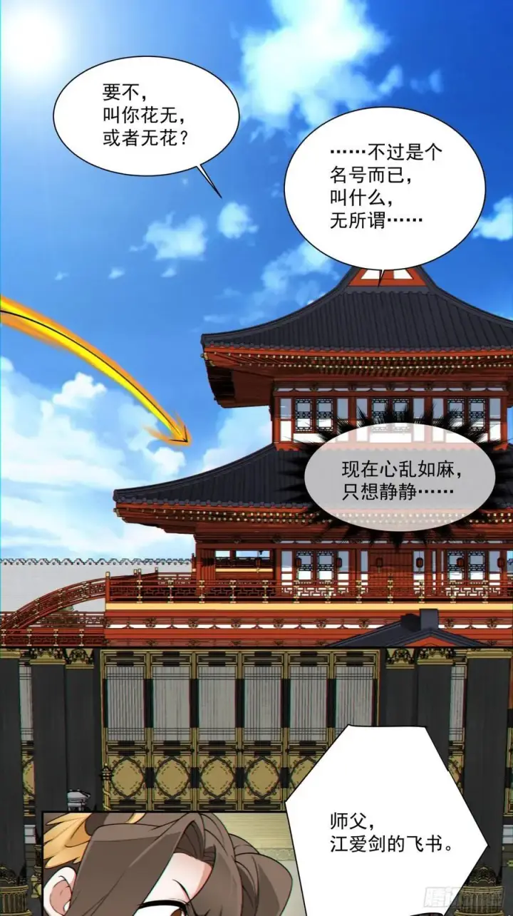 《我的徒弟都是大反派》第一百一十二回图35