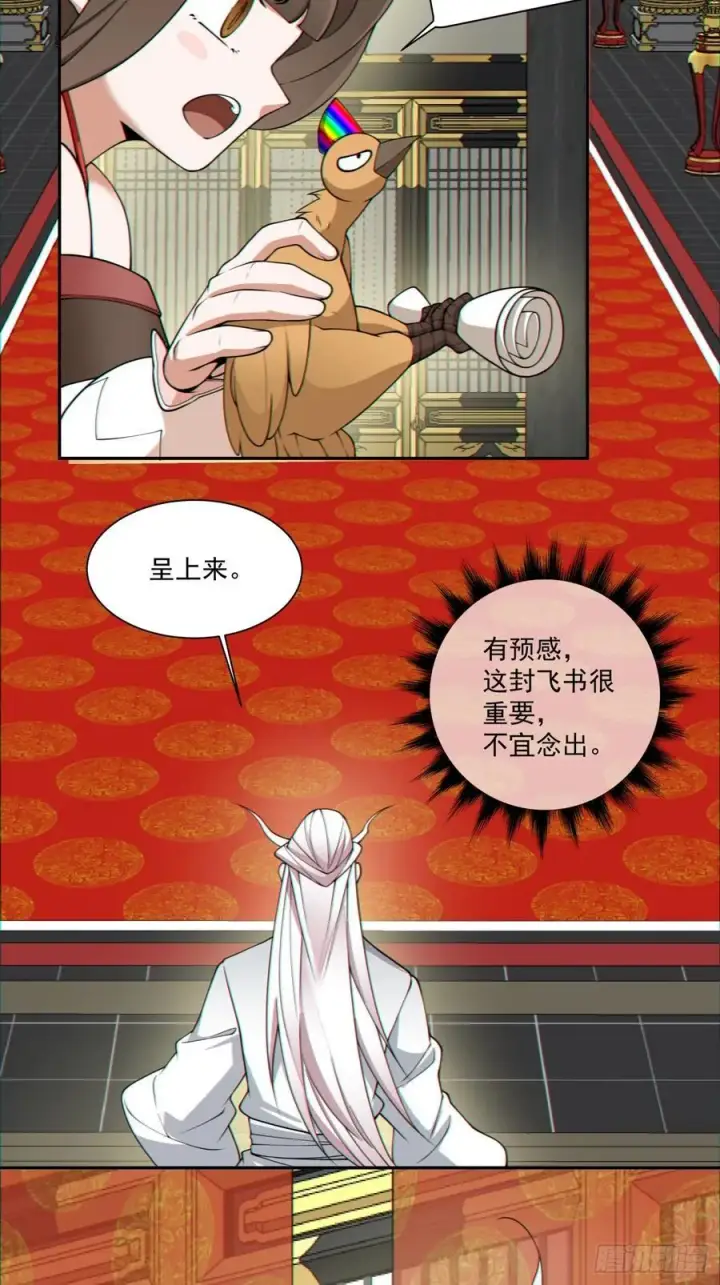 《我的徒弟都是大反派》第一百一十二回图36