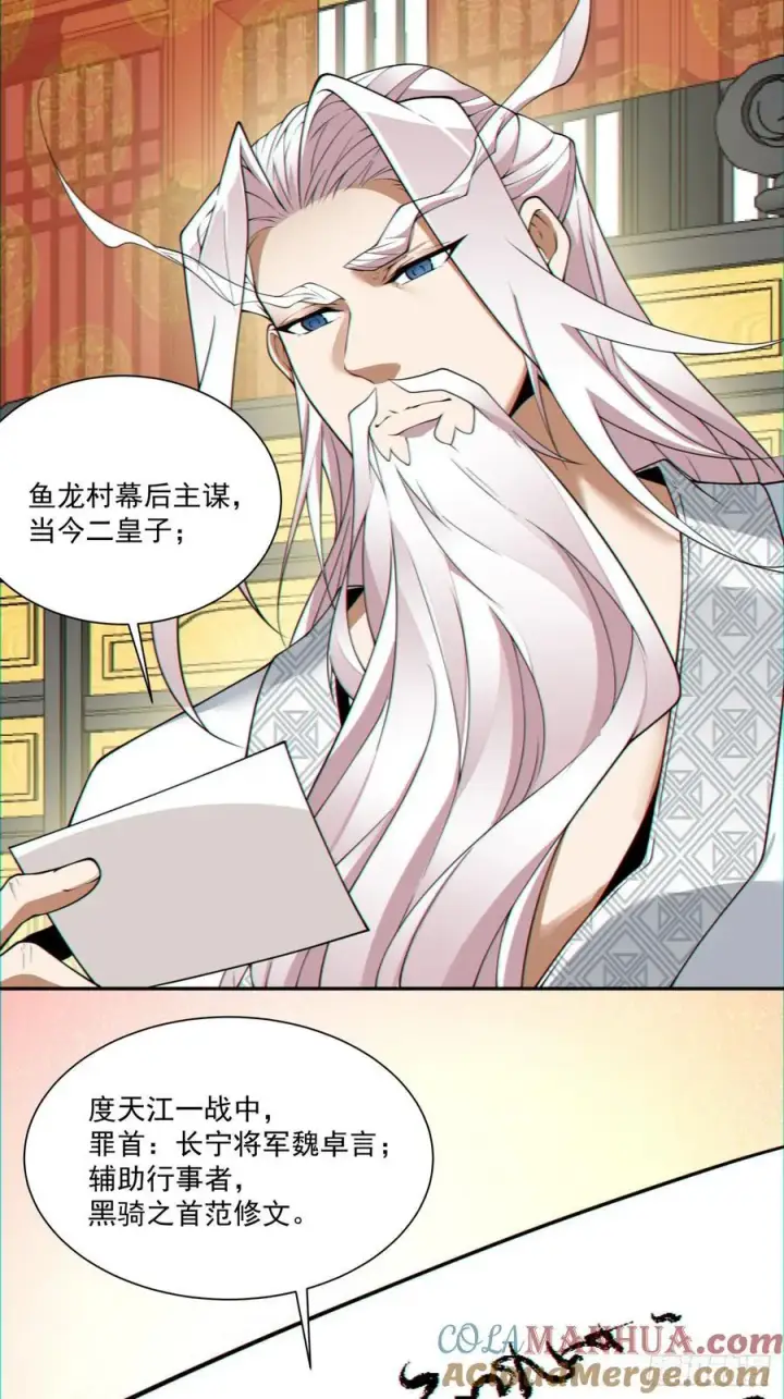 《我的徒弟都是大反派》第一百一十二回图37