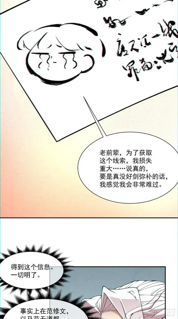 《我的徒弟都是大反派》第一百一十二回图38