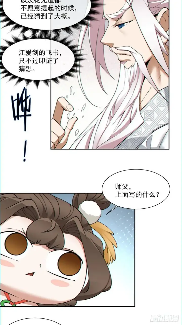 《我的徒弟都是大反派》第一百一十二回图39