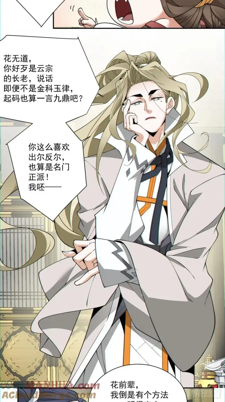 《我的徒弟都是大反派》第一百一十二回图4