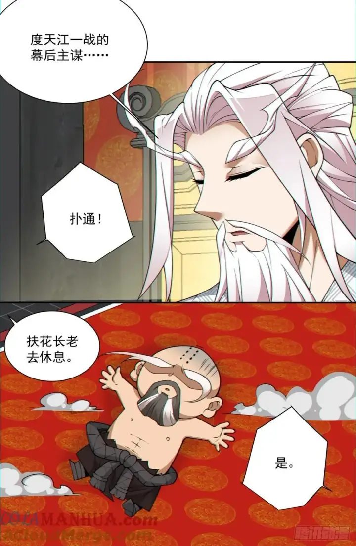 《我的徒弟都是大反派》第一百一十二回图40