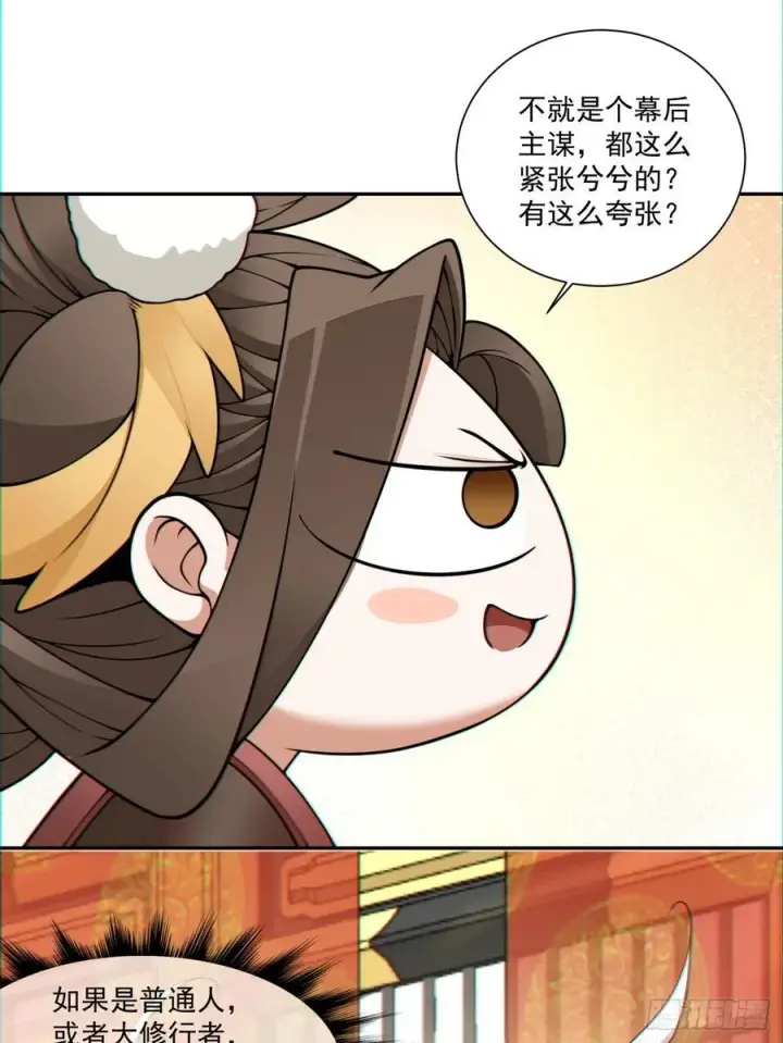 《我的徒弟都是大反派》第一百一十二回图41