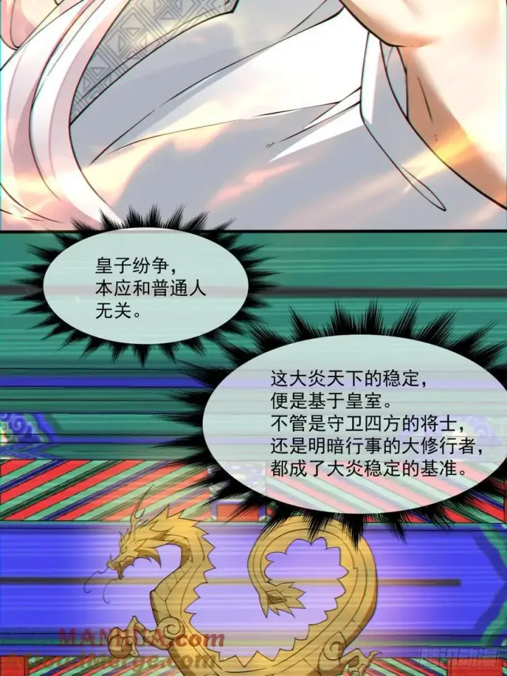 《我的徒弟都是大反派》第一百一十二回图43