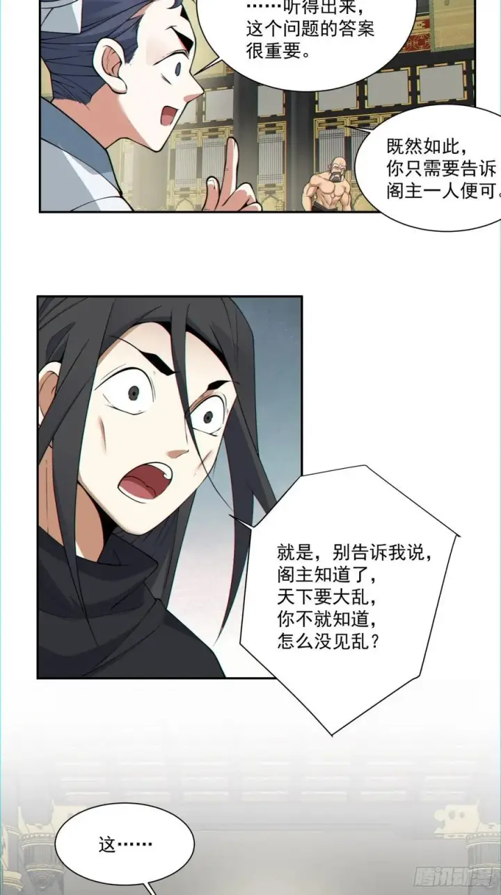 《我的徒弟都是大反派》第一百一十二回图5