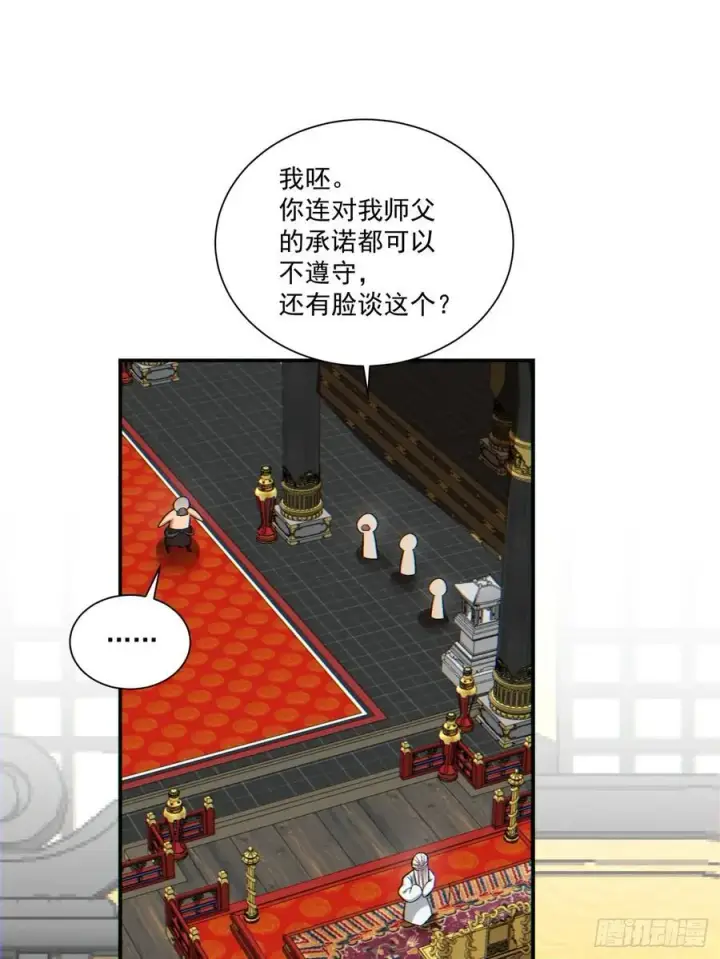 《我的徒弟都是大反派》第一百一十二回图8