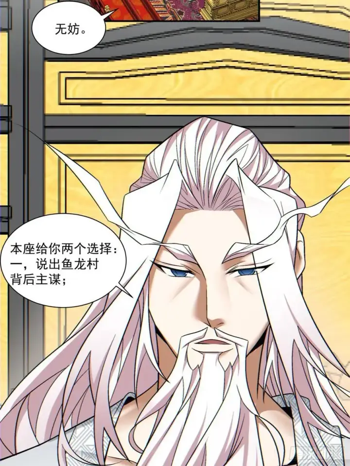 《我的徒弟都是大反派》第一百一十二回图9