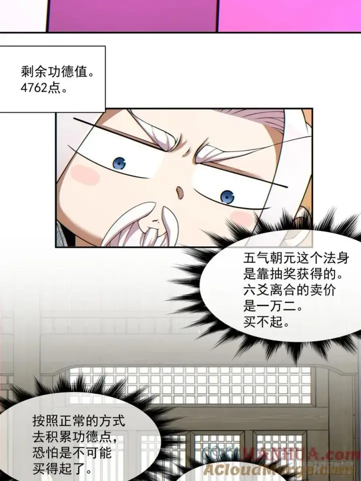 《我的徒弟都是大反派》第一百一十三回图13
