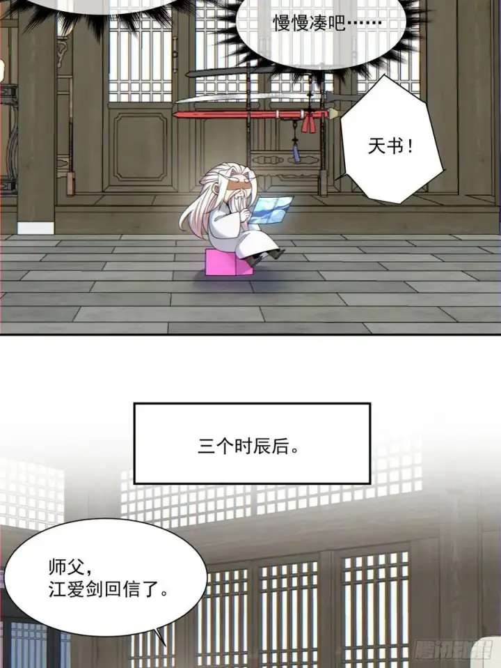 《我的徒弟都是大反派》第一百一十三回图14