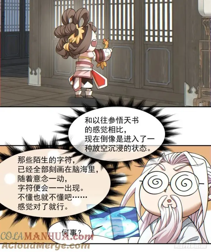 《我的徒弟都是大反派》第一百一十三回图15