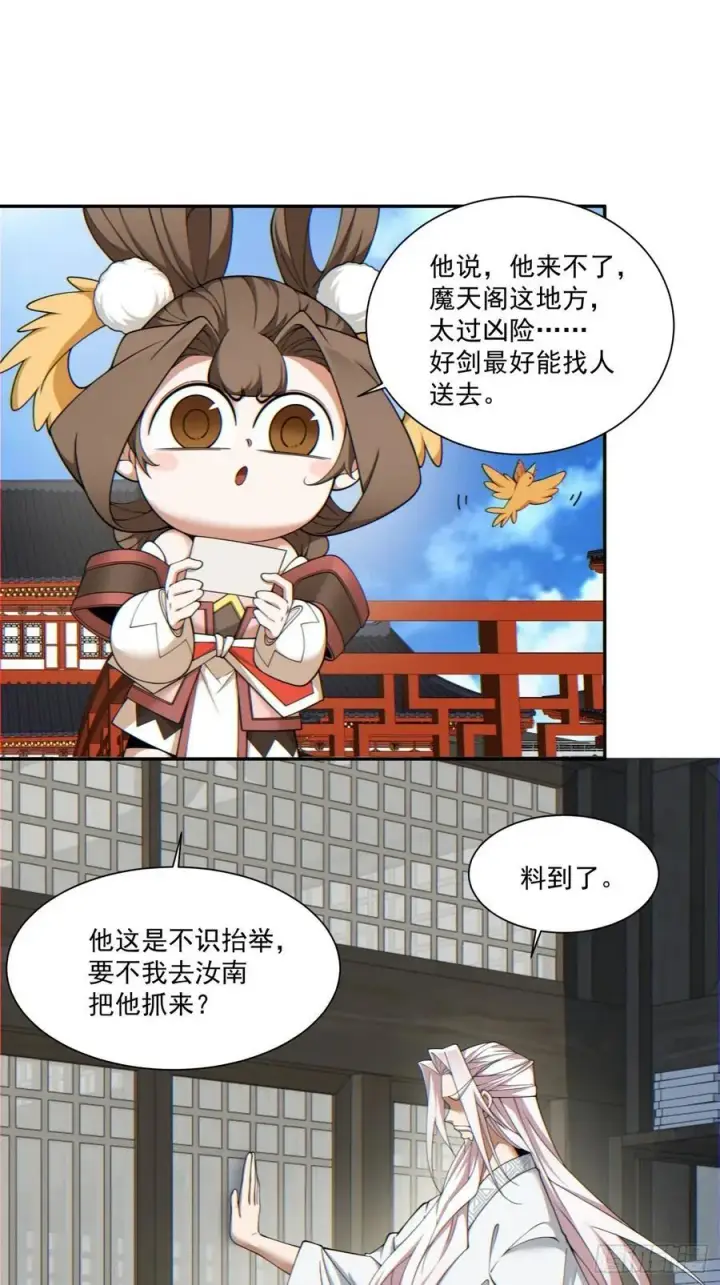 《我的徒弟都是大反派》第一百一十三回图16