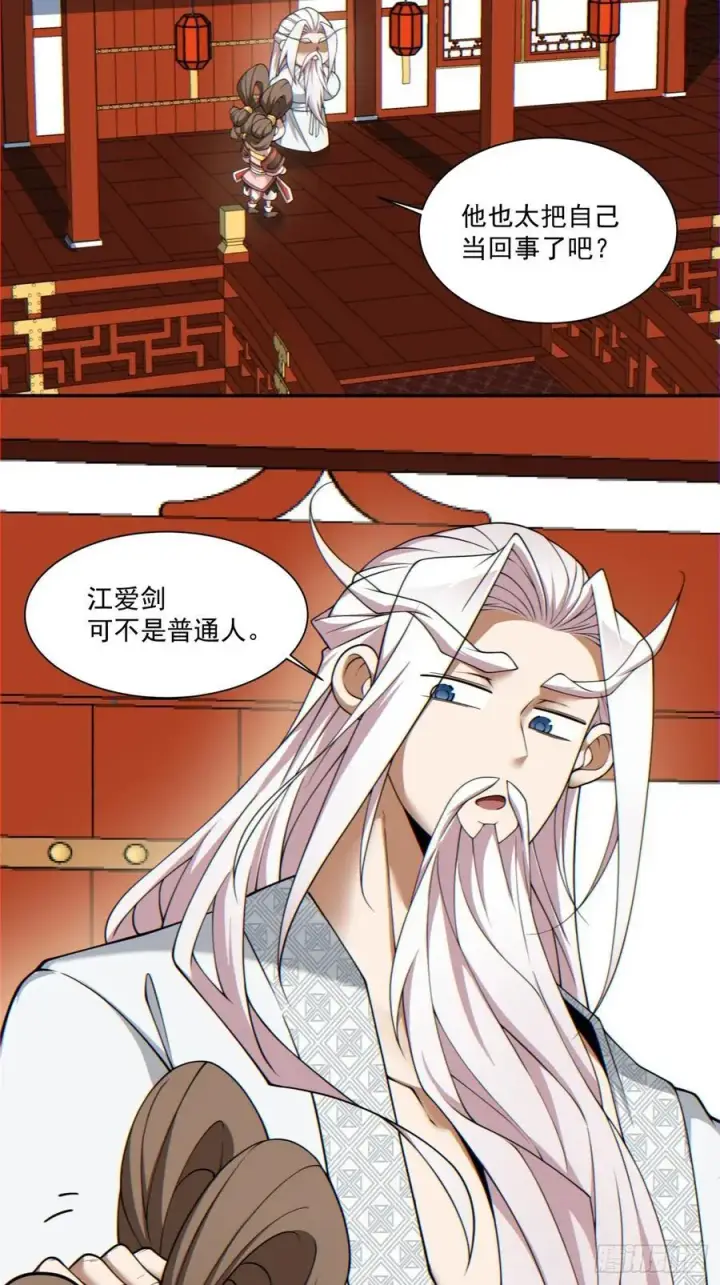 《我的徒弟都是大反派》第一百一十三回图18