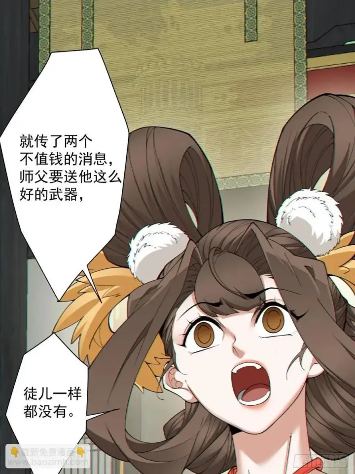 《我的徒弟都是大反派》第一百一十三回图2