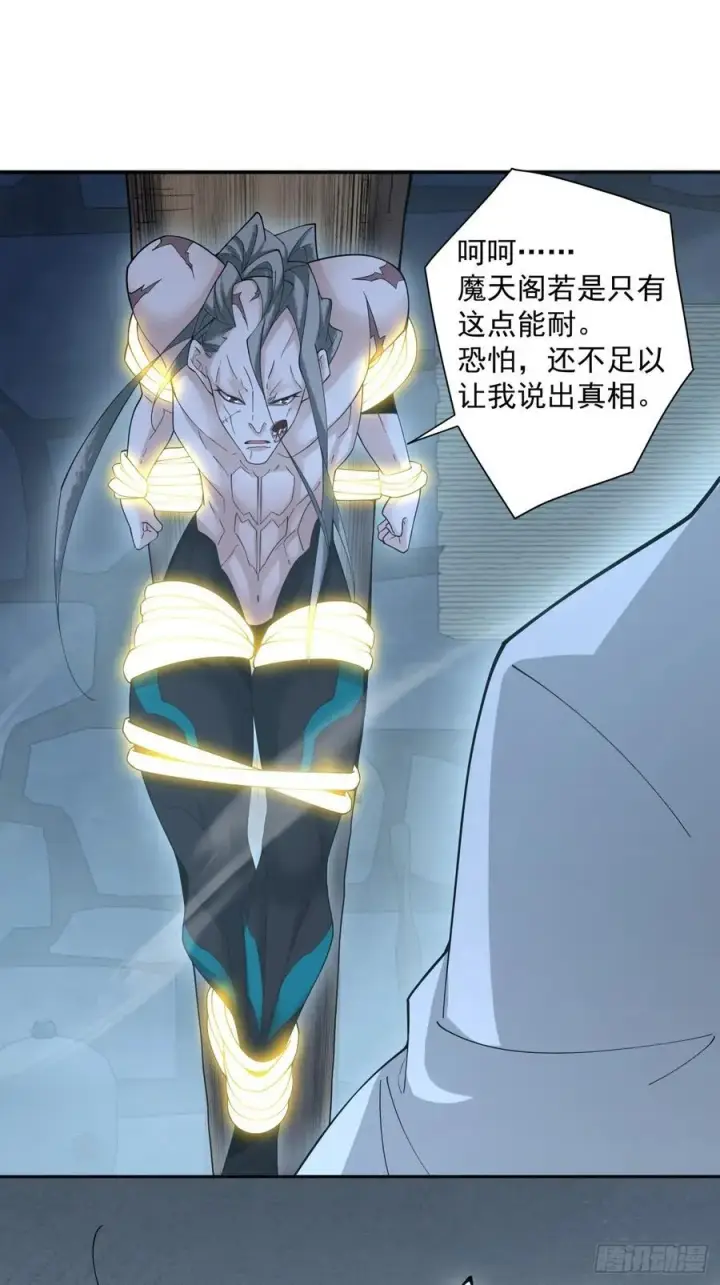 《我的徒弟都是大反派》第一百一十三回图26