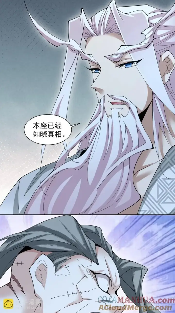 《我的徒弟都是大反派》第一百一十三回图27