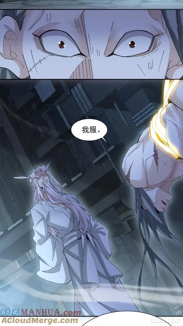 《我的徒弟都是大反派》第一百一十三回图29